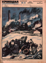 Обложка для Крокодил, 1927 , № 08.pdf